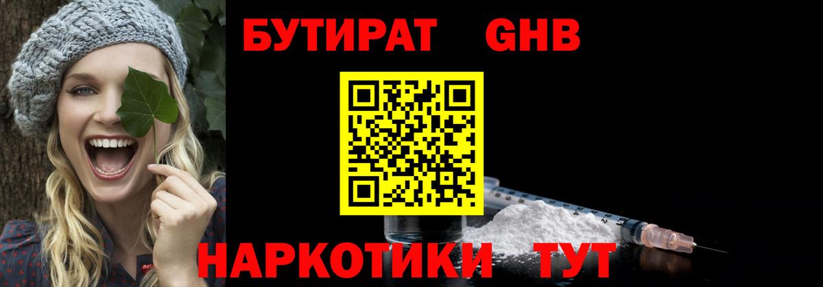 БУТИРАТ Butirat  БУТИРАТ  Тихвин  Вход с VPN 