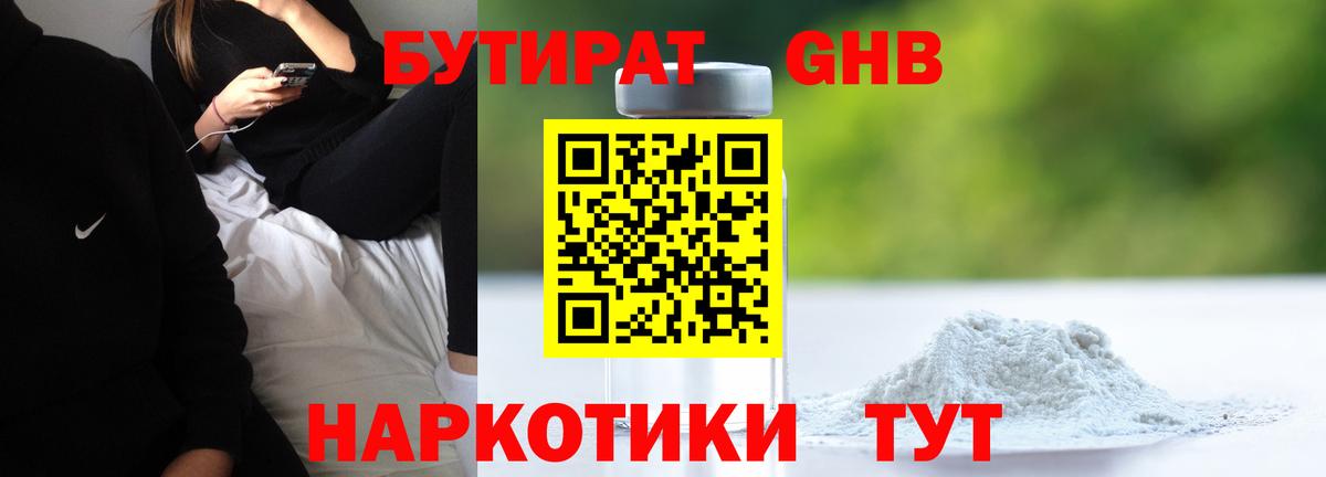 БУТИРАТ буратино Тихвин