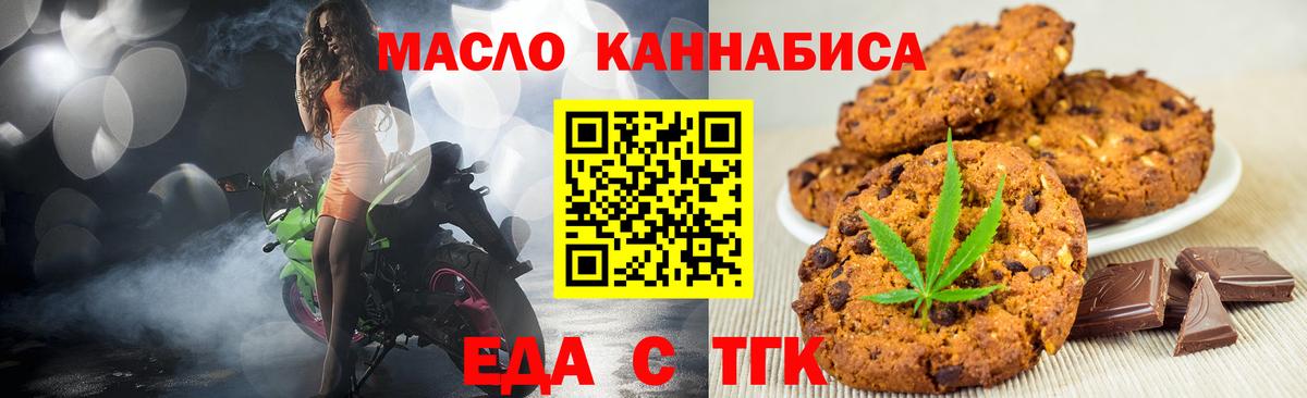 Еда ТГК конопля  Вход с VPN  Тихвин 