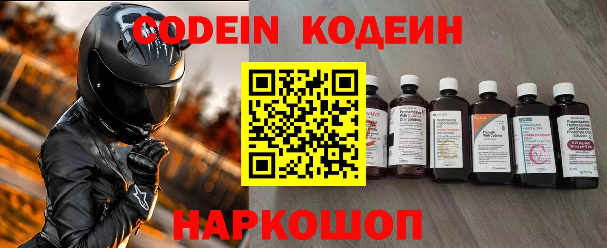Codein Purple Drank  Кодеиновый сироп Lean напиток Lean (лин)  Тихвин  Вход с VPN 